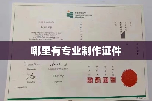温县哪里有专业制作证件