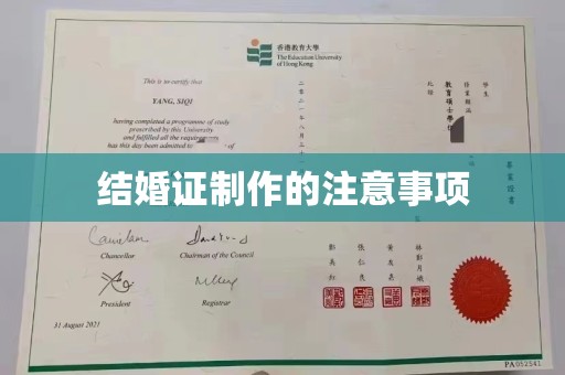温县结婚证制作的注意事项