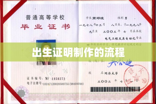 温县出生证明制作的流程