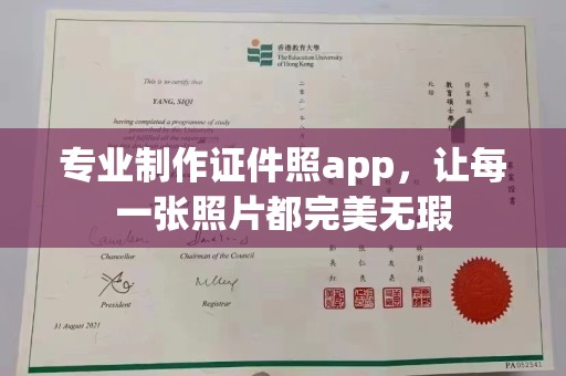 温县专业制作证件照app，让每一张照片都完美无瑕