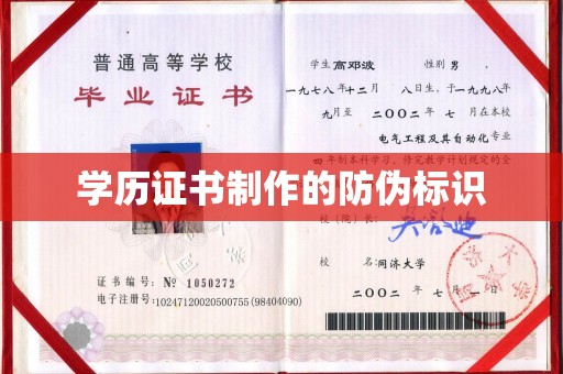 温县学历证书制作的防伪标识