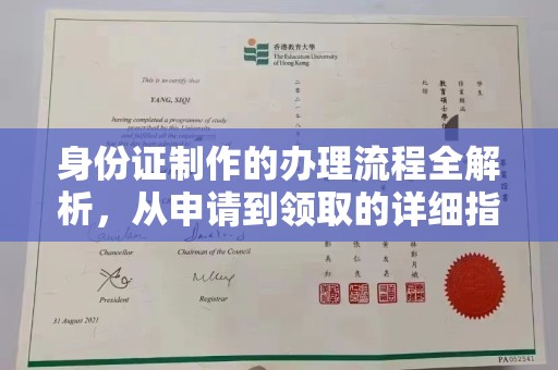 温县身份证制作的办理流程全解析，从申请到领取的详细指南