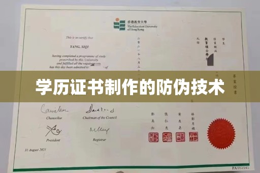 温县学历证书制作的防伪技术
